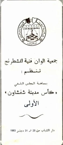 1ʳᵉ ملصقات المهرجان · 1983