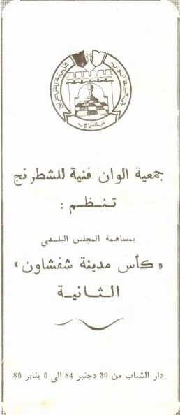 2ᵉ ملصقات المهرجان · 1984