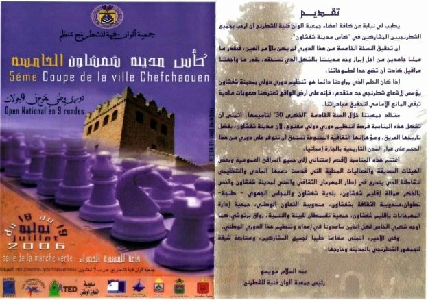 5ᵉ ملصقات المهرجان · 2006
