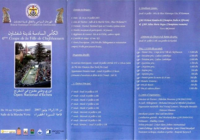 6ᵉ ملصقات المهرجان · 2007