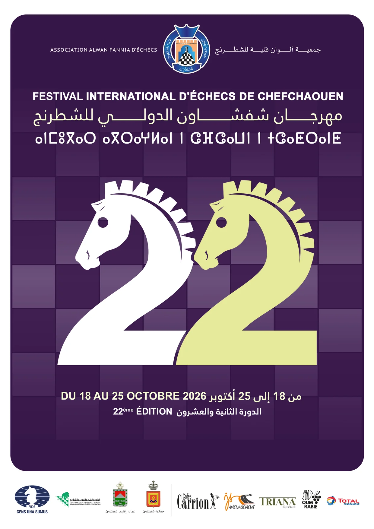 مهرجان شفشاون الدولي للشطرنج